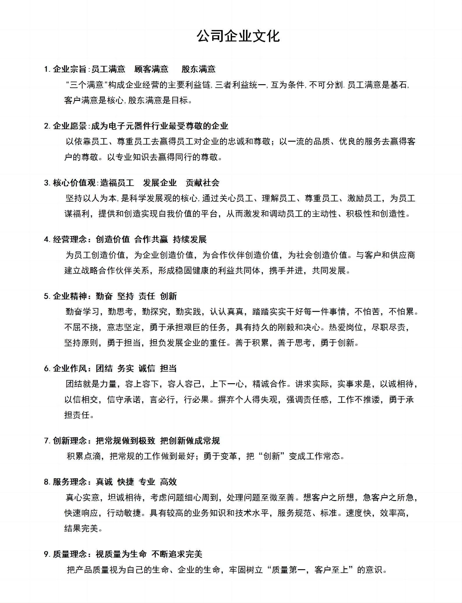 公司企业文化1_01(1) - 副本.jpg